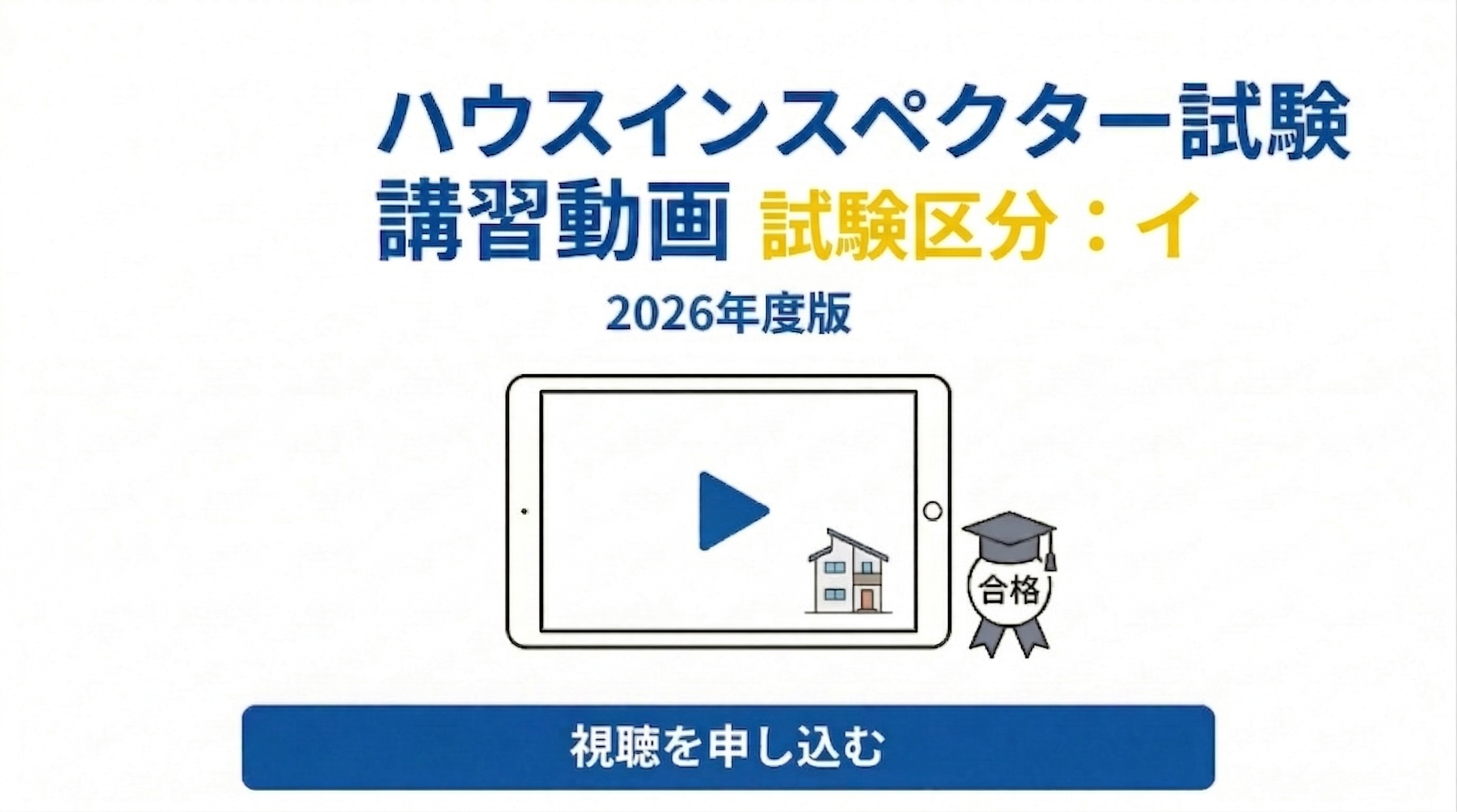 動画視聴（イ：一般区分）